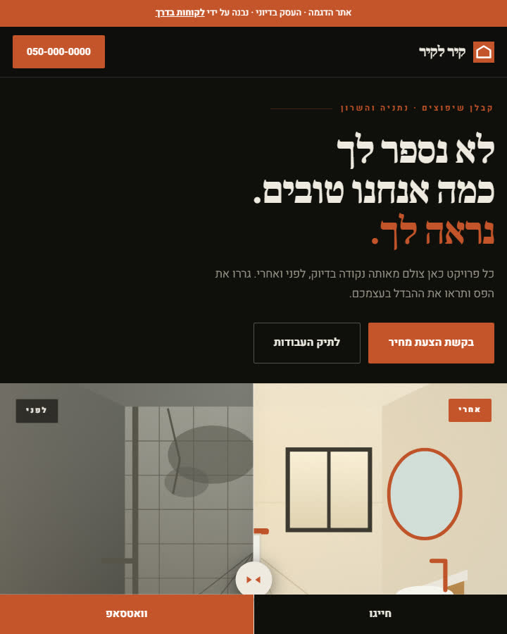 תצוגה מקדימה של האתר קיר לקיר