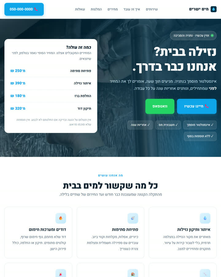 תצוגה מקדימה של האתר מים ישרים