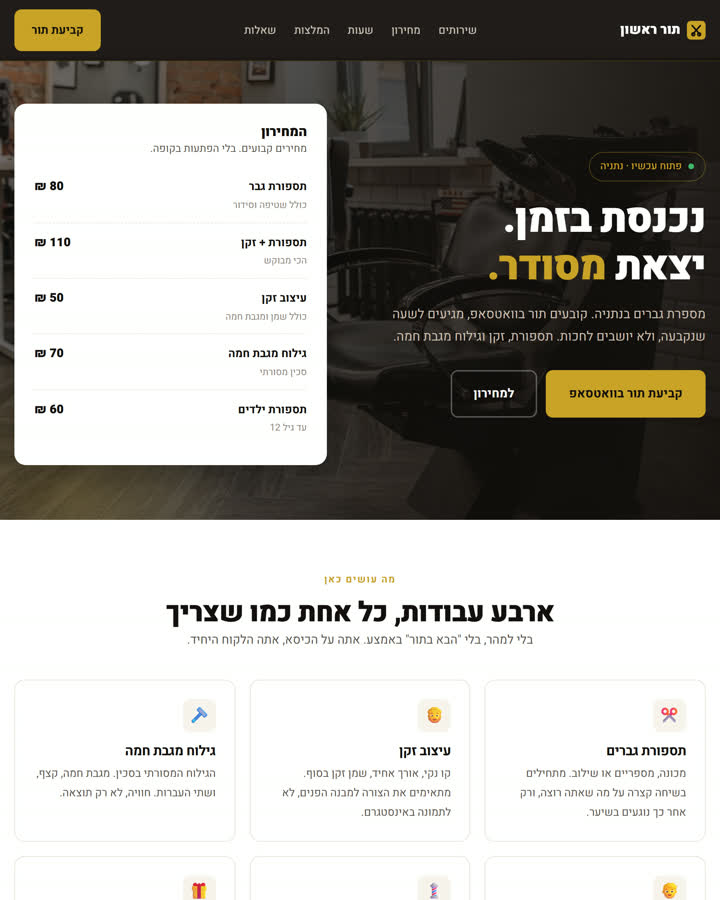 תצוגה מקדימה של האתר תור ראשון