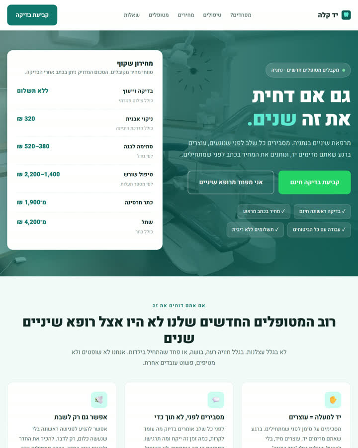 תצוגה מקדימה של האתר יד קלה